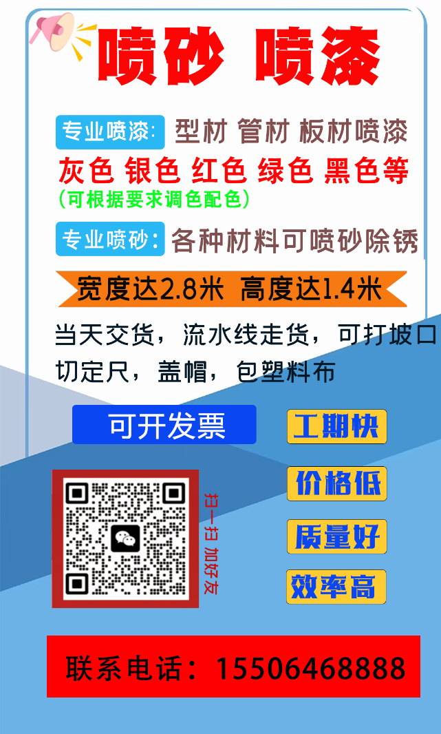 石柱山东聊城工字钢喷漆喷砂
